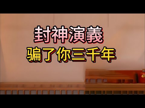 【老梁故事會】上古中國的吃人歷史 。周文王畫地為牢其實是恐怖統治，先天卦術=古代大數據監控；伯邑考慘死、妲己背鍋，真正的獲益者竟是仁德周武王姬發！—聖人還是梟雄？#周文王黑歷史#伯邑考死亡真相#商王朝