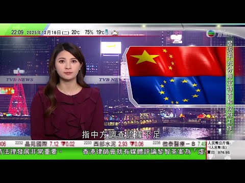 無綫TVB 1000一小時新聞｜亞運會三金得主實名舉報遭領導索要獎金 不服從被禁止訓練參賽｜中國周三起對歐盟豬肉徵近兩成反傾銷稅｜中國本年度十大新詞語蘇超、杭州六小龍、Labubu上榜｜TVBNews