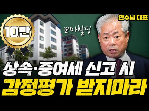 Don't get an appraisal when filing inheritance and gift tax returns for a small building.