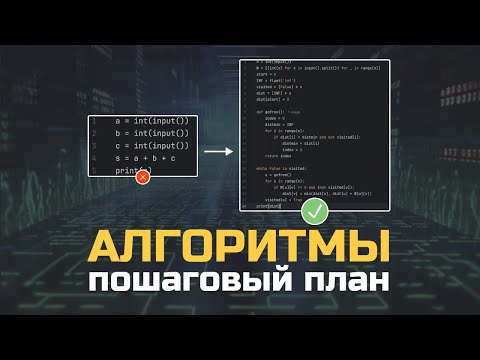 Как изучать алгоритмическое программирование? Для собеседований, олимпиад, ЕГЭ, вуза