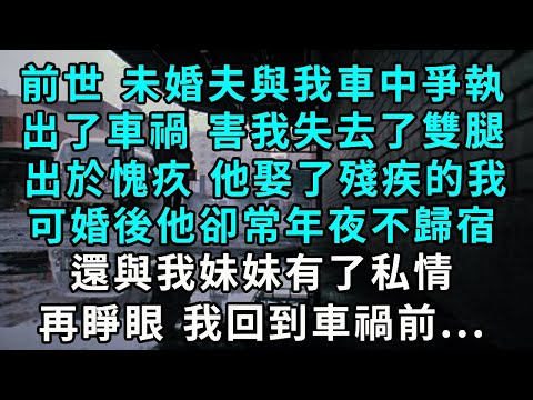 In my past life  my fiancé and I had an argument in the car  which led to a car accident  causing m