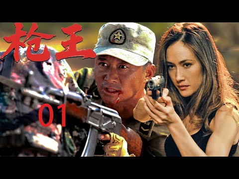 未删减纯享版 |【枪王】EP01|⚡男子千里之外取敌军首级⚡弹无虚发⚡特种兵王狙击手⚡