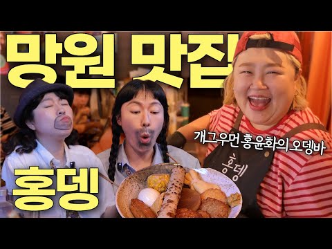 🍢 Yunhwa also opened an oden bar... What will we eat if we quit being comedians? ㅣ8th company din...