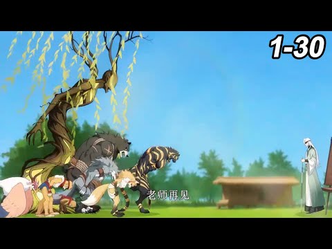 🔥强推【新番合集】《盲眼私塾：我能把野怪带成天骄》 EP1-30 瞎子教书三年，竟不知台下学生全是精怪。当他睁开眼时，满山精怪已成妖神，而他自己，竟是造就这满山大佬的终极名师！ #爽漫#热血#战斗