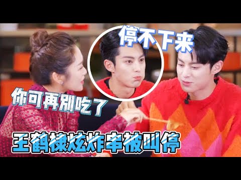 王鹤棣吃炸串停不下来，被主持人现场拦住超搞笑，被cue即兴RAP张嘴就来惊艳众人