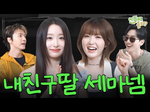 My Friend's Daughter Is an Idol Now… I'm Overwhelmed 🥹 | EP.3 SAY MY NAME | Hey, Come here S3