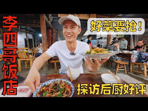 Chef Wang's food tour: Chengdu "Li Sige's Restaurant", no ordering, just grab what they cook【李四哥饭店】