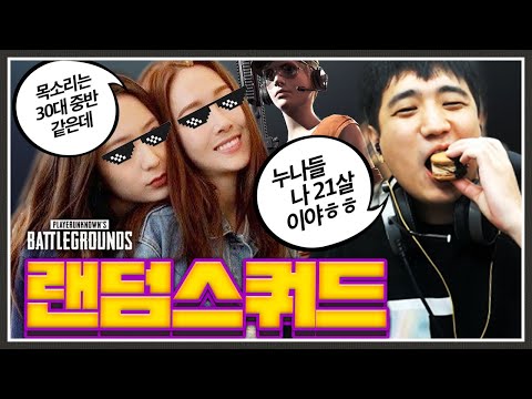 100년만에 역대급 꿀잼 랜쿼드 했습니다 ㅋㅋㅋㅋㅋ [배틀그라운드]