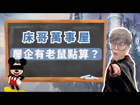 [JFFLIVE 考古精華］床哥心事台精華｜床哥萬事屋 ｜屋企有老鼠點算好？｜床哥親身指導蛇舌語 ｜床哥成語教室 ｜大9up日 @JFFLiveChannel @JFFTHK