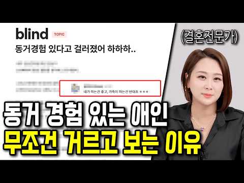 동거 = 결혼 리허설? 동거 경험 허용 가능할까?