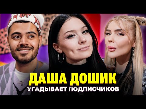 Парень Даши Дошик пришел на шоу с Кольцом! Кросс и Каграманов. Кто твой подписчик？
