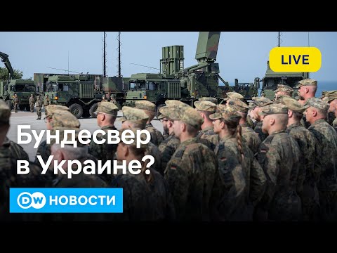🔴Бундесвер в Украине? Отправит ли Мерц немецкие войска на помощь Киеву в рамках европейских гарантий