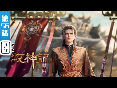 "Tales of Herding Gods" EP56: Sacred Mountain Arc: The Sacred Sect Leader's Ascension