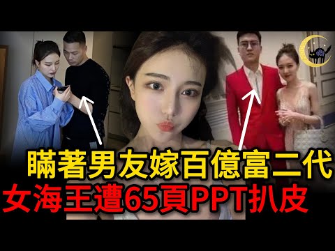 中國最強女海王😮激戰5男的同時 還能瞞着同居3年男友訂婚百億富二代！王思聰都驚呆!