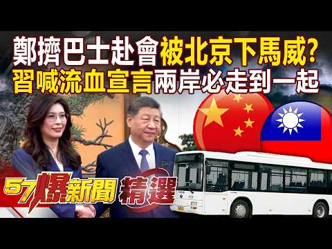 Did Cheng Lai-man take a crowded bus to the meeting and get a "show of force" from Beijing?