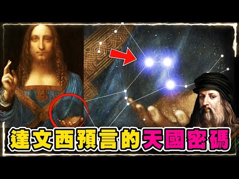 達文西：被嚴重低估的預言家！500年前就看到了人類的結局！達文西畫中的密碼，99%的人都沒看懂 [She's Xiaowu @ndwtb]