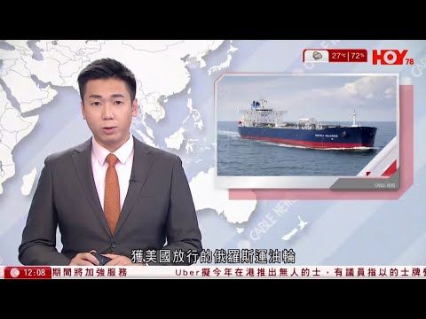 有線新聞 午間香港新聞｜即時新聞｜港聞｜兩岸國際｜資訊｜HOY TV NEWS｜ 20260331