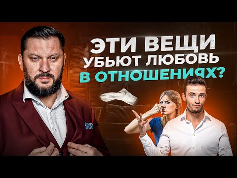 10 вещей отравляющие отношения. Это убьет твою любовь!