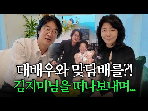 여홍부부에게 최고의 배우, 김지미님을 떠나보내며
