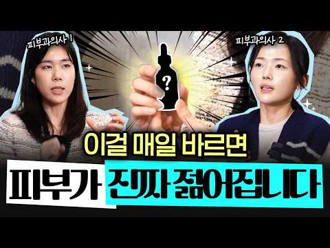 [Eng] (Not Sponsored) Dermatologists with great skin all use ampoules with 'this' ingredient ♥️