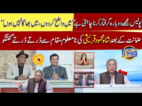 "Police Wants To Arrest Me Again": Shah Mehmood Qureshi | Hasb e Haal