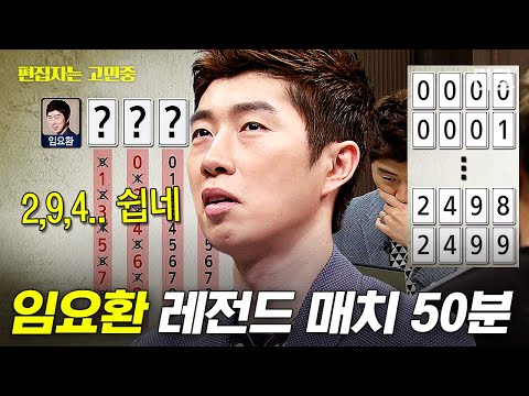 [#더지니어스2] (50분) 포커페이스 전략가 면모를 보여주는 임요환의 레전드 매치 모음🤡 임요환은 계획이 다 있구나~? | #편집자는