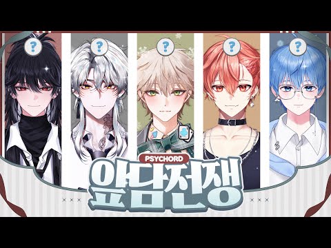 싸이코드 앞담전쟁 연말편 (w. 서애덕) | 다시보기