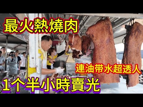Malaysia Street Food “最火熱燒肉！1个半小時卖光,古早味“脆皮燒肉”.外面少見的多汁燒肉,連油带水,超透人,难以抗拒！人潮一批又一批,老板都来不及砍”..... #添記脆皮燒肉