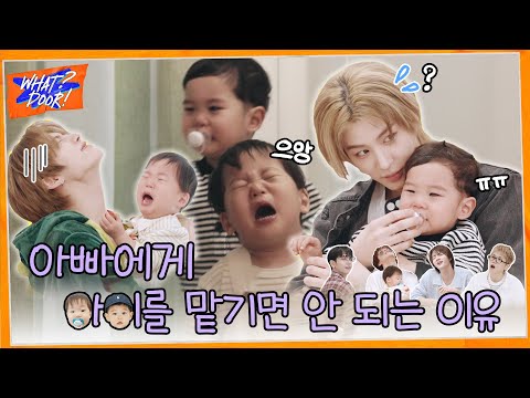 WHAT? DOOR! | 아빠에게 아이를 맡기면 안 되는 이유 : 육아일기 | EP.38 - BOYNEXTDOOR (보이넥스트도어)