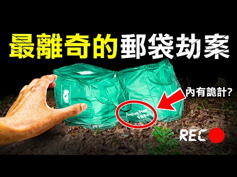 香港史上最離奇的信件劫案 你能破解2500萬的終極謎團嗎？｜原子檔案