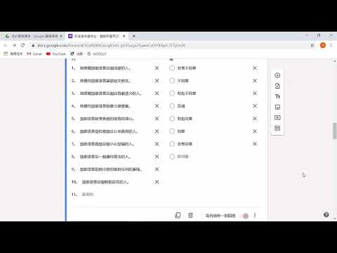03. 問卷設計與Google表單使用方式