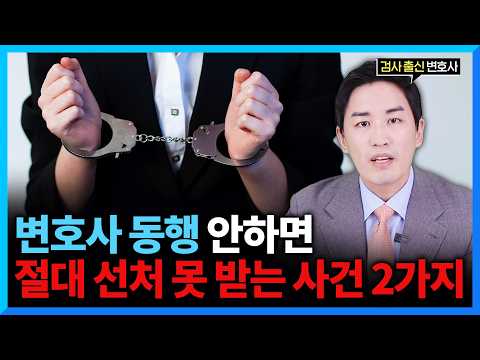 경찰조사 변호사 동행? '2가지' 사건에는 무조건 하셔야 합니다