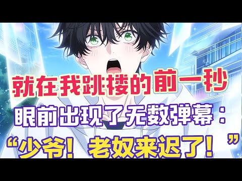 【柳如烟合集】(完结文)我生日这天准备跳L,但也是这一天,无数陌生的弹幕老哥成为了我复仇的靠山 #一口气看完 #爽文 #小说 #完结文 #柳如煙 #小说推荐 #小说推文