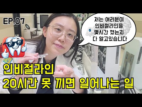 인비절라인 20시간 못 끼면 일어나는 일