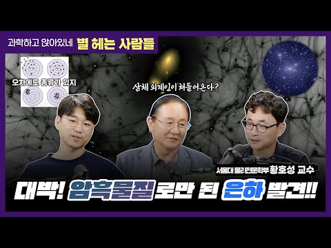 별헤는사람들 2025년 9월호! 국내연구진, 암흑물질만으로 된 은하를 잔뜩 찾아내다!