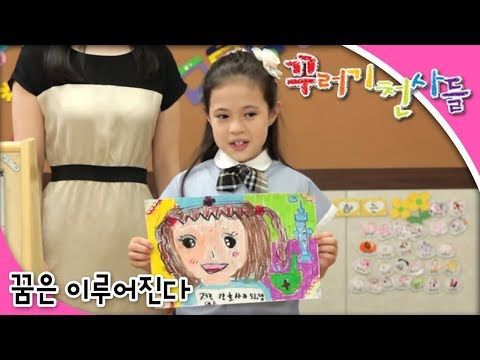 꾸러기 천사들 - 제15화 꿈은 이루어진다