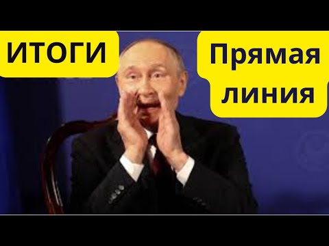 Direct Line with Putin! Results! Was this a recording?
