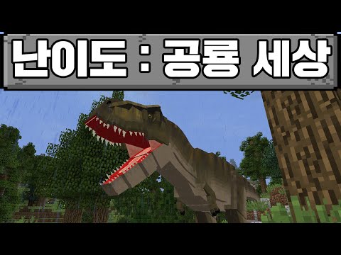 마인크래프트, 공룡 세상에서 생존하기 1화