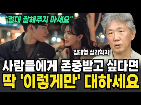 3 Things 99.999% of People with High Self-Esteem Never Do (Director Kim Tae-hyung / Part 4)