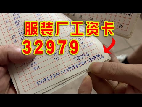 广州服装厂夫妻月入3万，为什么还被人称为“血汗工厂”