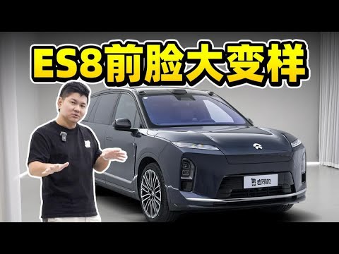 配置的确猛，体验全新NIO蔚来ES8【老司机出品】