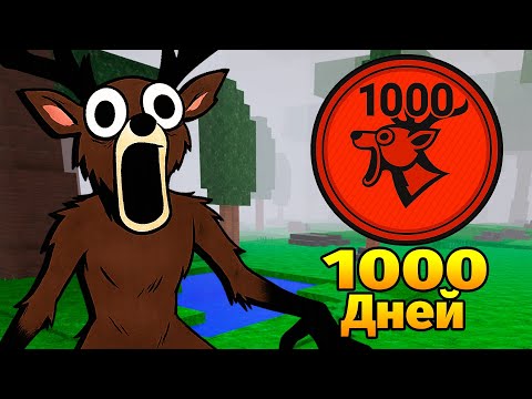 😱1000 НОЧЕЙ в ЛЕСУ 99 Nights in the Forest в Роблокс
