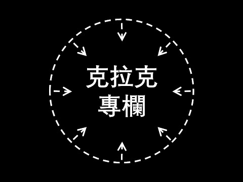 克拉克第一次直播答疑：認識創世神”1“和真神”0“的各種難點｜(最好先去看視頻——別混淆了“客觀現象”與“終極”，即本次直播的前30分钟) 