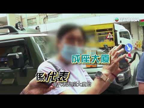 東張西望｜業主法團新上任 就被索償巨額款項？