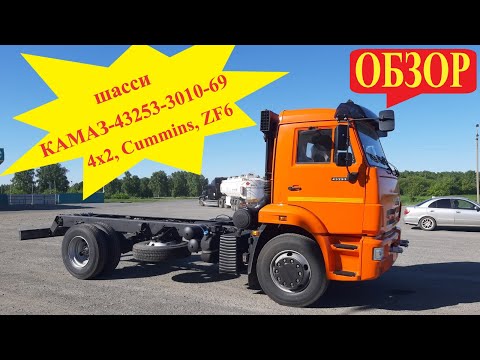 Обзор шасси КАМАЗ 43253 3010 69 (колесная формула 4х2) ДВС Cummins 2020г.