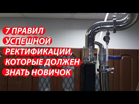 Ректификация. Опыт, практика и никакой теории. Советы для начинающим самогонщиком