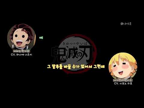 [귀멸라디오] 입이 험해지는 시몬느의 매니저와 야한드립을 사랑하는 하나에