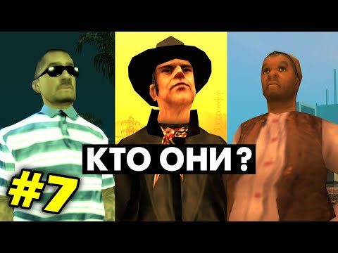 What We DIDN'T KNOW About Residents in GTA San Andreas (#7)