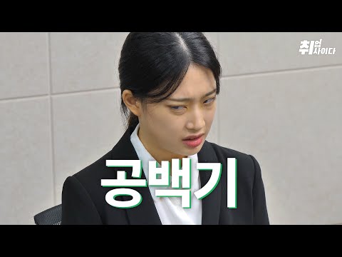 공백기에 뭐 하셨어요?