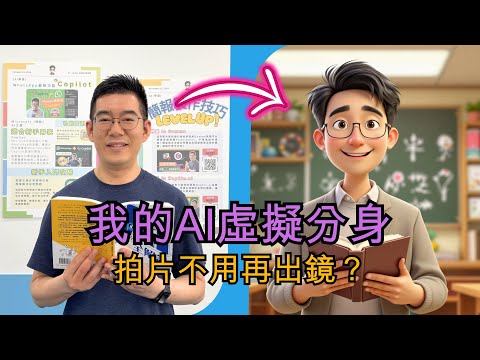 [AI學堂] HeyGen 打造 AI 虛擬分身｜免費 AI Avatar 創建｜AI 影片配音 + 自動生成字幕｜廣東話教學 2025